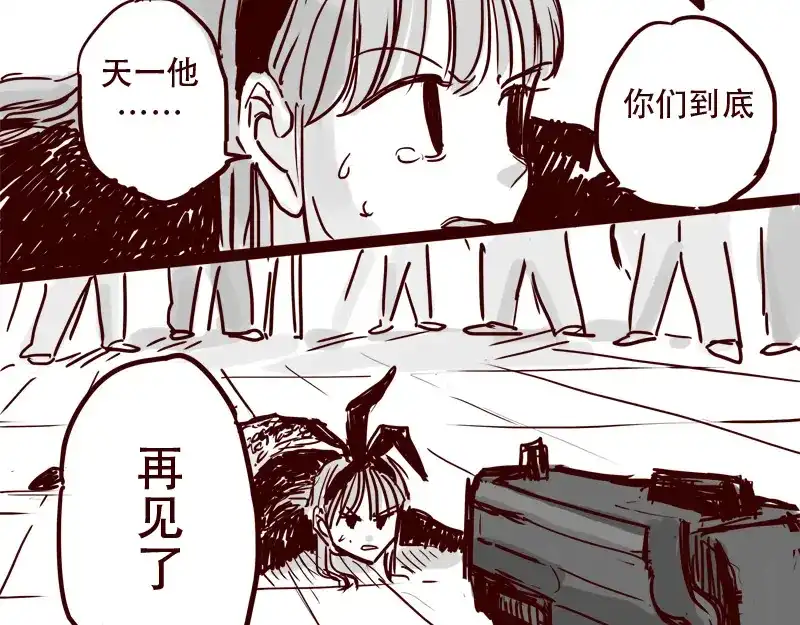 《天下第几》第26话 天下第一被打倒了？ 第29页