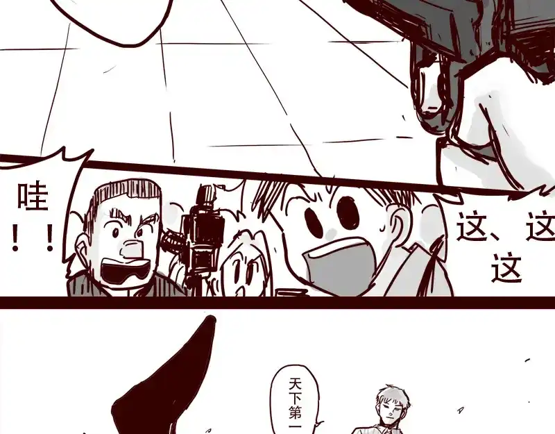 《天下第几》第26话 天下第一被打倒了？ 第30页