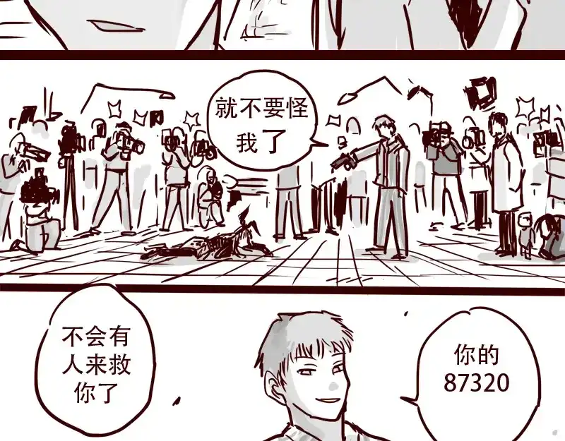 《天下第几》第26话 天下第一被打倒了？ 第27页