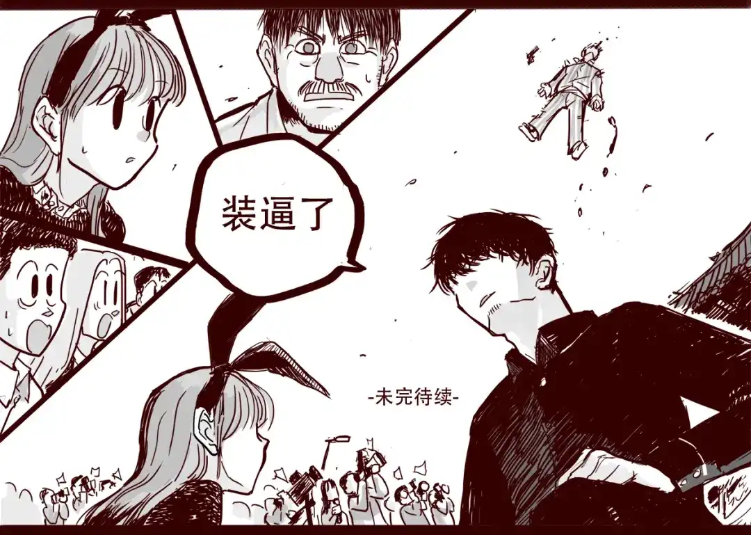《天下第几》第26话 天下第一被打倒了？ 第39页