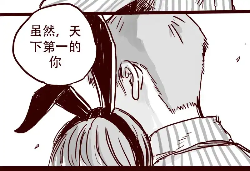 《天下第几》第26话 天下第一被打倒了？ 第10页