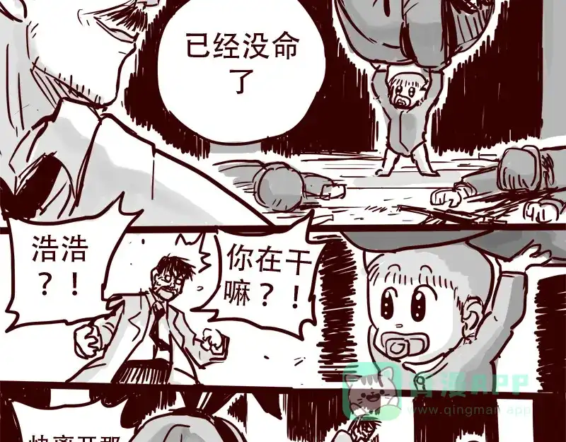 《天下第几》第26话 天下第一被打倒了？ 第6页