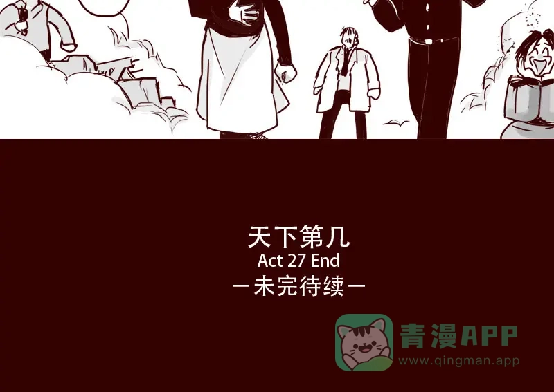 《天下第几》第27话 证明自己是天下第一 第36页