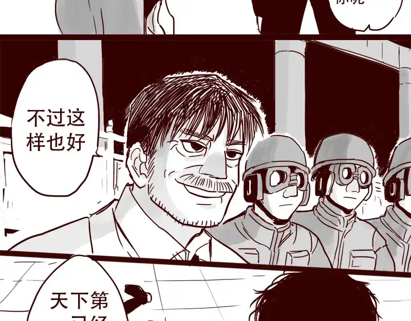 《天下第几》第27话 证明自己是天下第一 第8页
