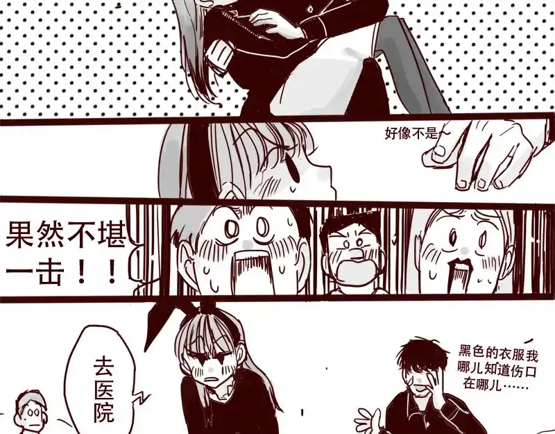 《天下第几》第27话 证明自己是天下第一 第35页
