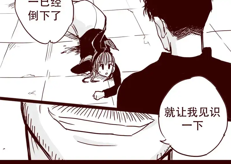 《天下第几》第27话 证明自己是天下第一 第9页
