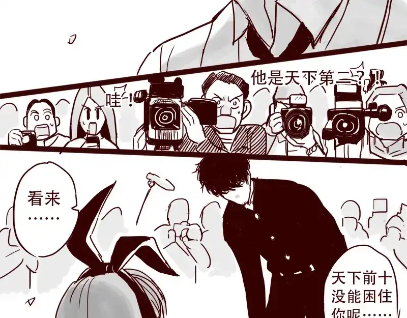 《天下第几》第27话 证明自己是天下第一 第7页