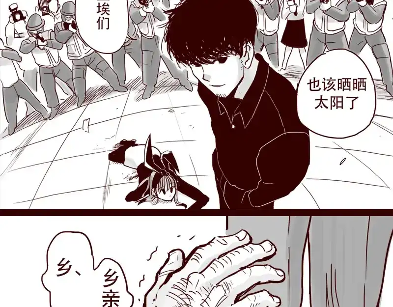 《天下第几》第27话 证明自己是天下第一 第12页