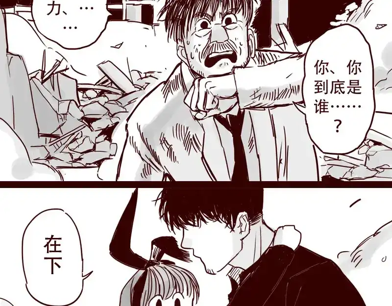 《天下第几》第27话 证明自己是天下第一 第23页