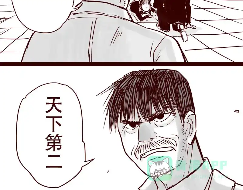 《天下第几》第27话 证明自己是天下第一 第6页