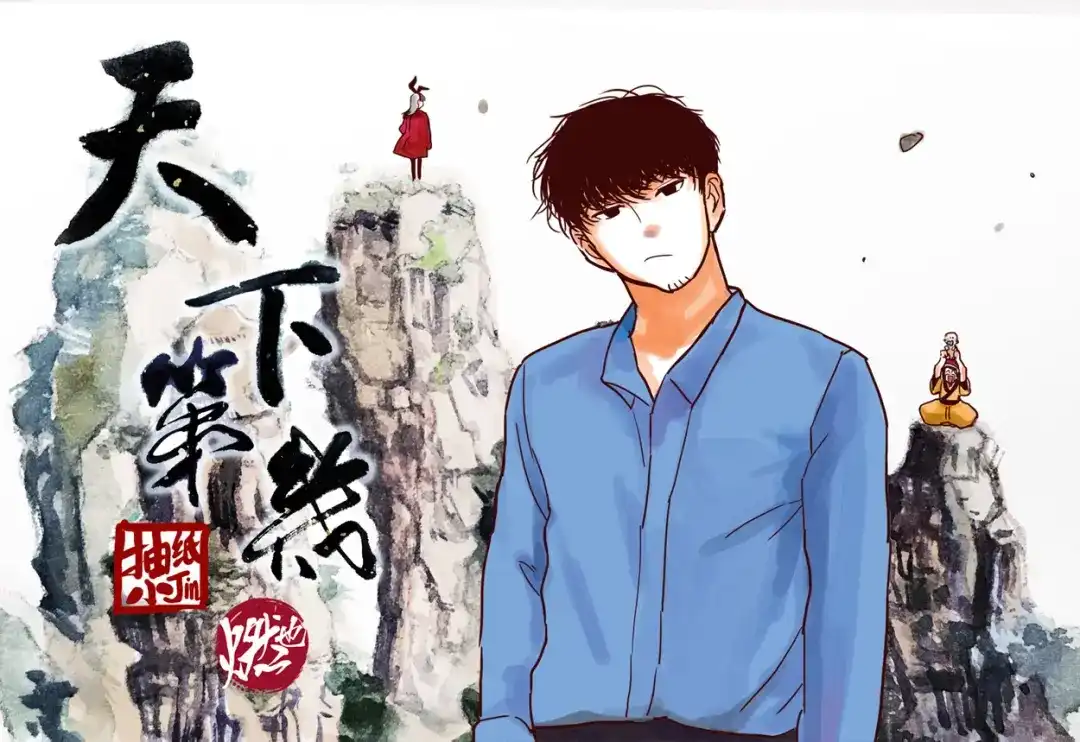 《天下第几》第27话 证明自己是天下第一 第19页