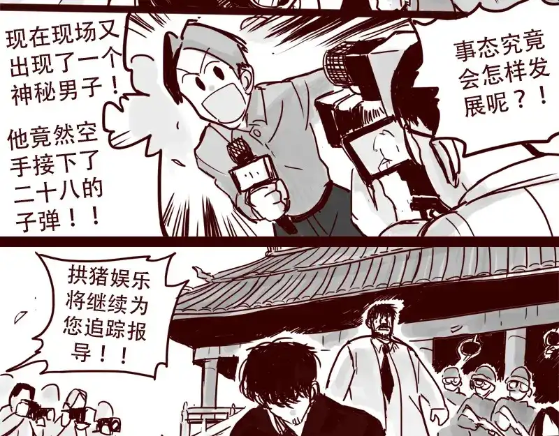 《天下第几》第27话 证明自己是天下第一 第4页