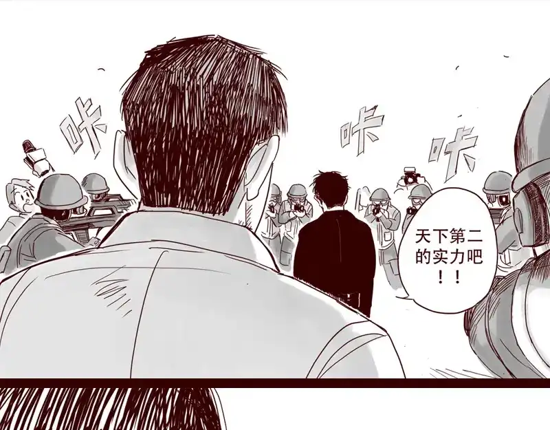 《天下第几》第27话 证明自己是天下第一 第10页