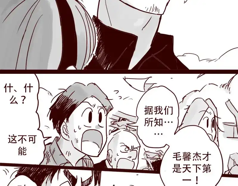 《天下第几》第27话 证明自己是天下第一 第25页