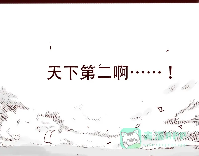 《天下第几》第27话 证明自己是天下第一 第31页