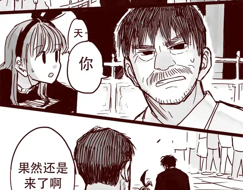 《天下第几》第27话 证明自己是天下第一 第5页