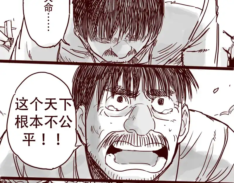 《天下第几》第28话 你是我的天下第一 第13页