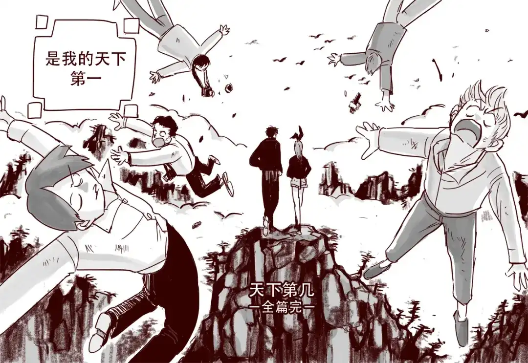 《天下第几》第28话 你是我的天下第一 第40页