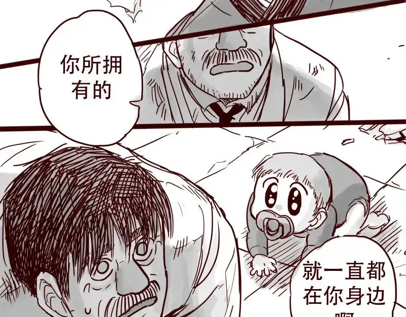 《天下第几》第28话 你是我的天下第一 第17页