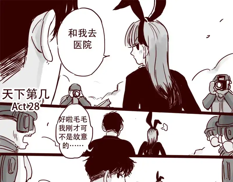 《天下第几》第28话 你是我的天下第一 第2页