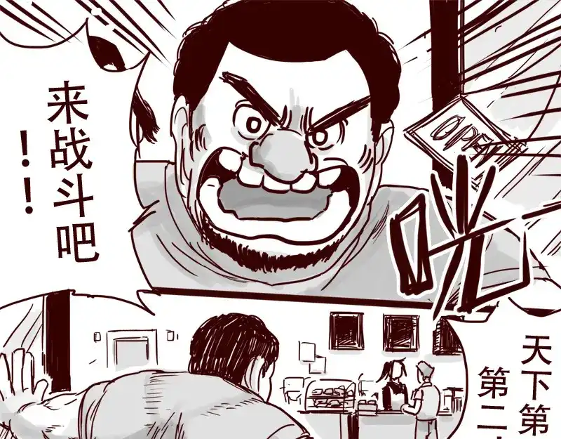 《天下第几》第28话 你是我的天下第一 第32页