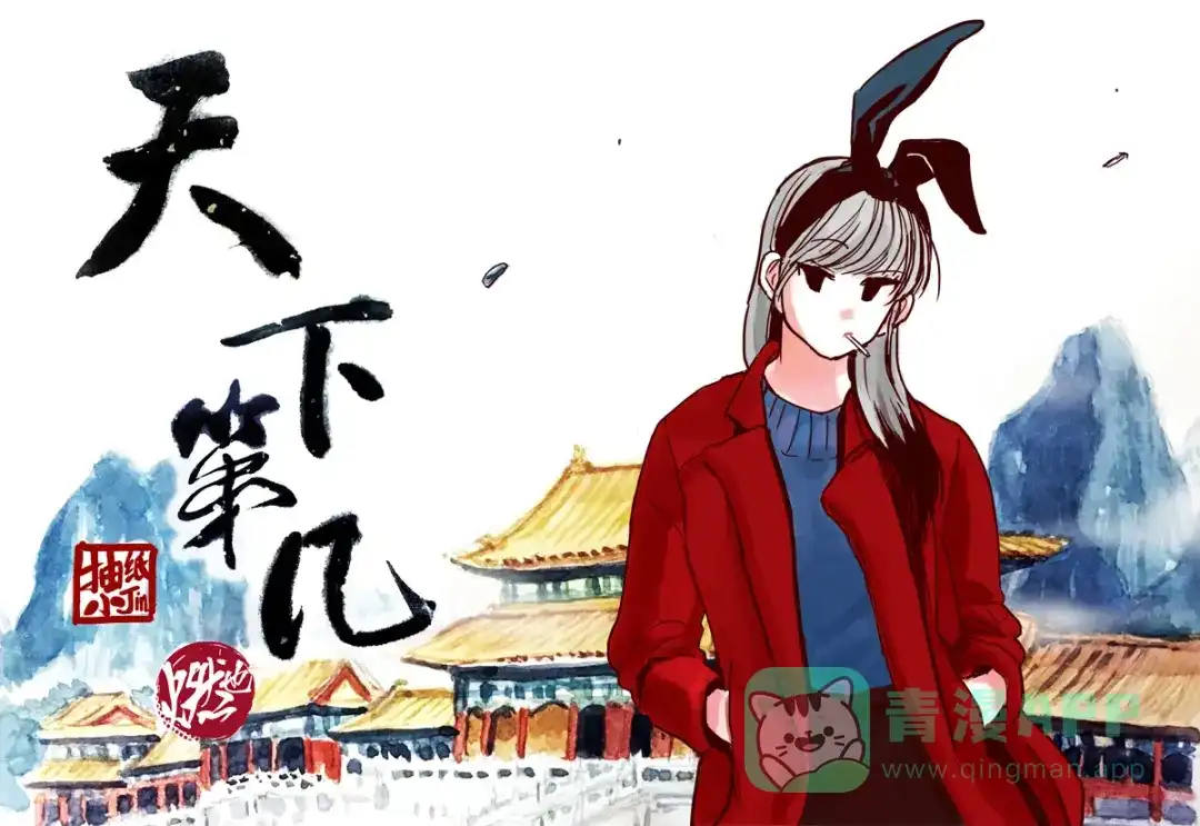 《天下第几》第28话 你是我的天下第一 第1页