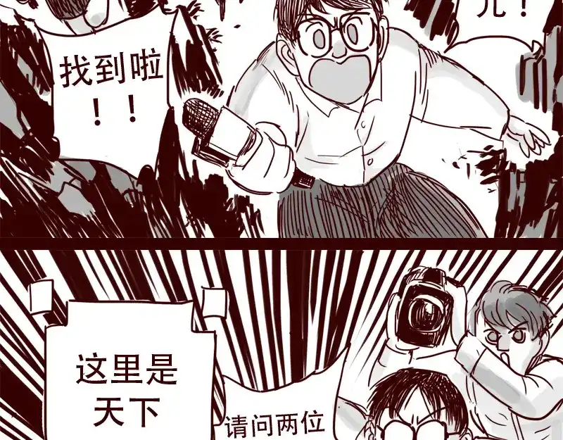 《天下第几》第28话 你是我的天下第一 第35页