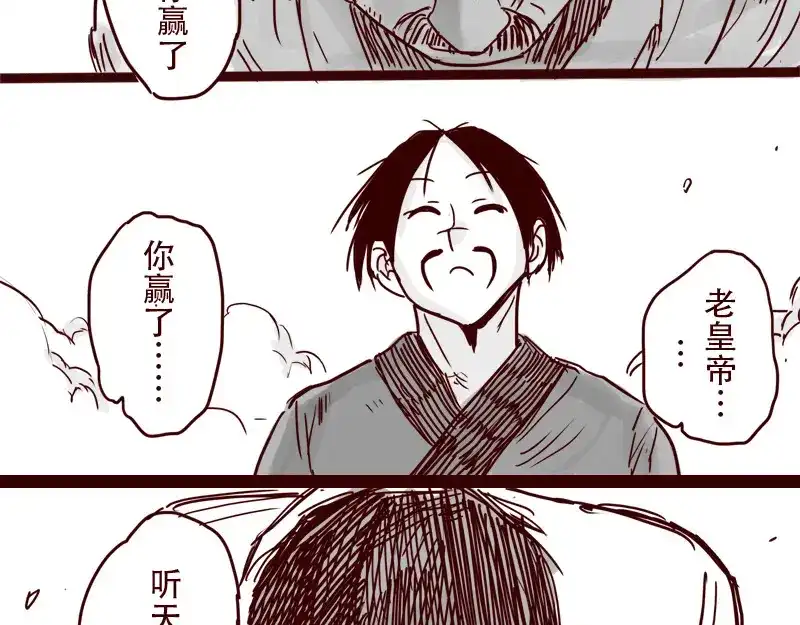 《天下第几》第28话 你是我的天下第一 第12页