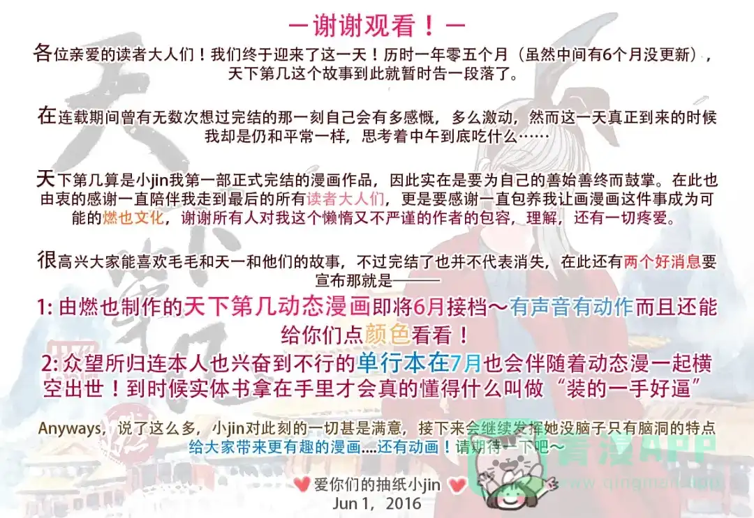《天下第几》第28话 你是我的天下第一 第41页
