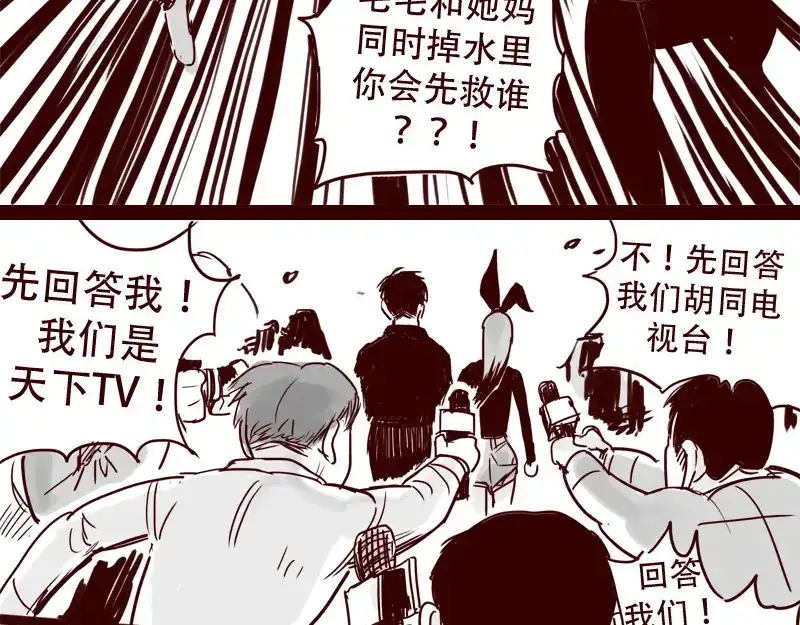 《天下第几》第28话 你是我的天下第一 第37页