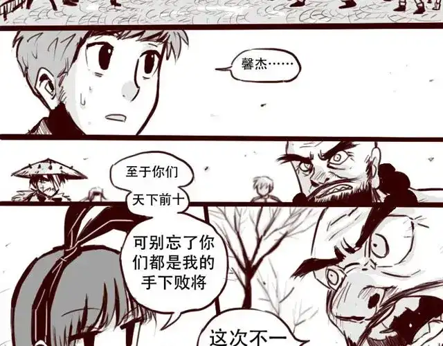 《天下第几》第3话 你是个好人 第15页