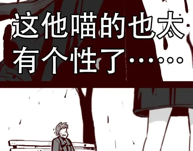 《天下第几》第3话 你是个好人 第23页