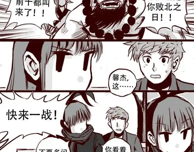 《天下第几》第3话 你是个好人 第13页