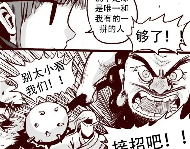 《天下第几》第3话 你是个好人 第17页