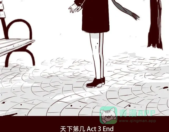 《天下第几》第3话 你是个好人 第36页