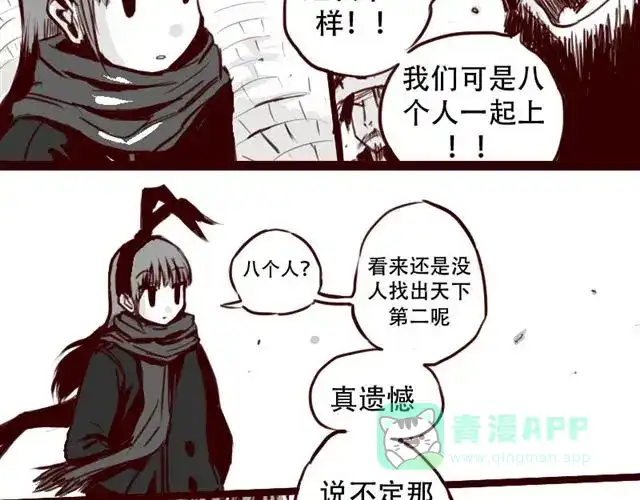 《天下第几》第3话 你是个好人 第16页