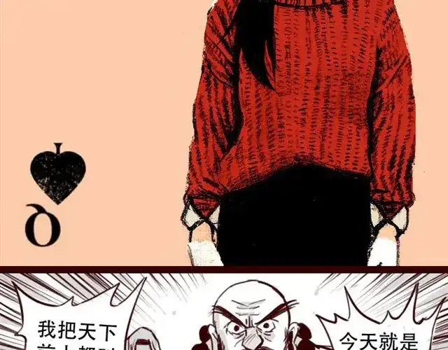 《天下第几》第3话 你是个好人 第12页