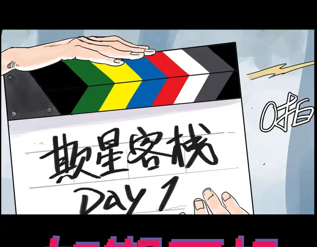 《天下第几》抽纸小jin新作！《欺星客栈》 第30页