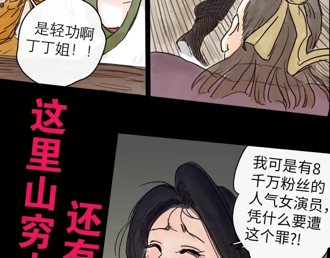 《天下第几》抽纸小jin新作！《欺星客栈》 第19页