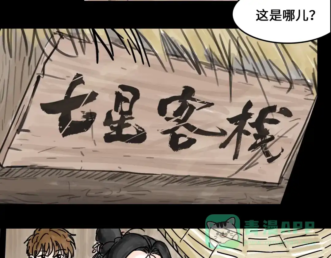 《天下第几》抽纸小jin新作！《欺星客栈》 第16页
