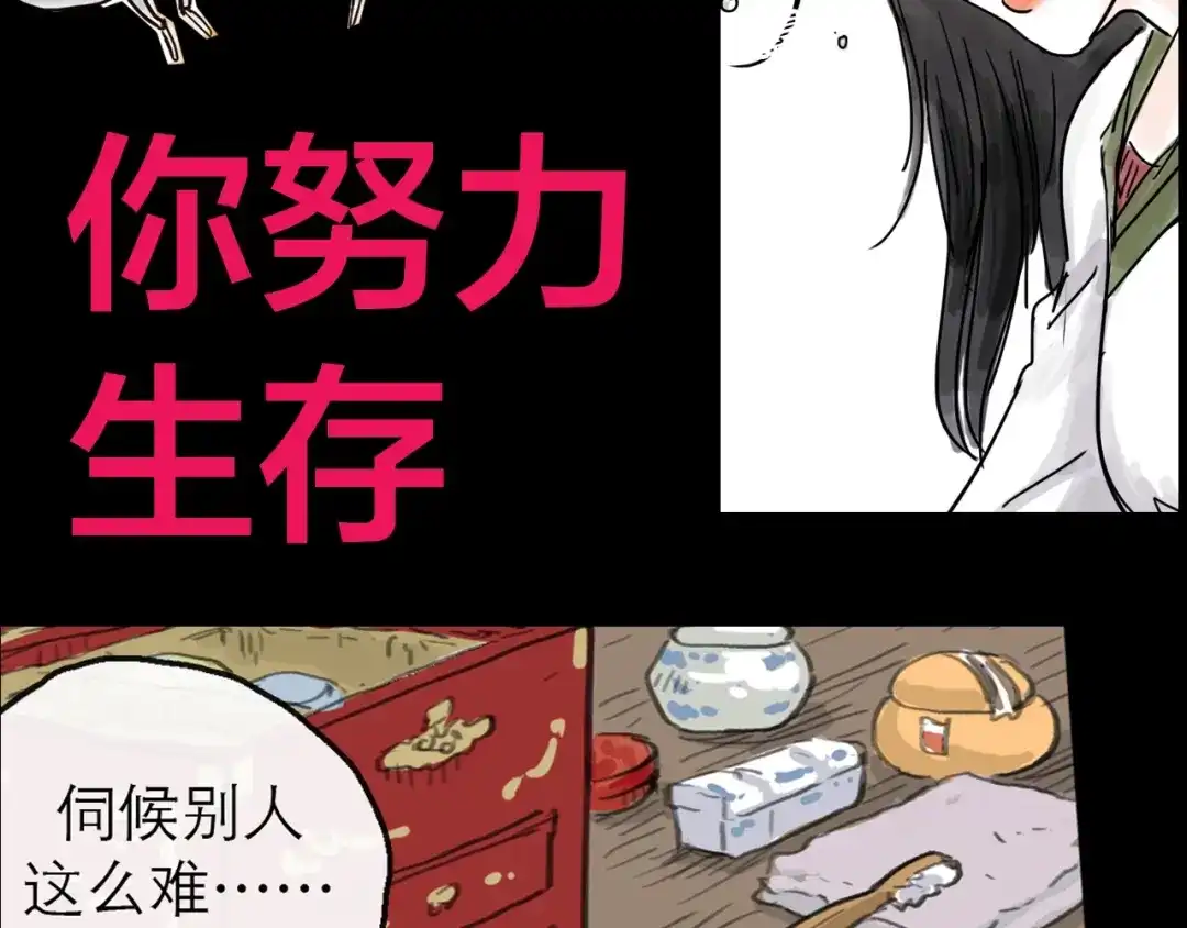 《天下第几》抽纸小jin新作！《欺星客栈》 第24页