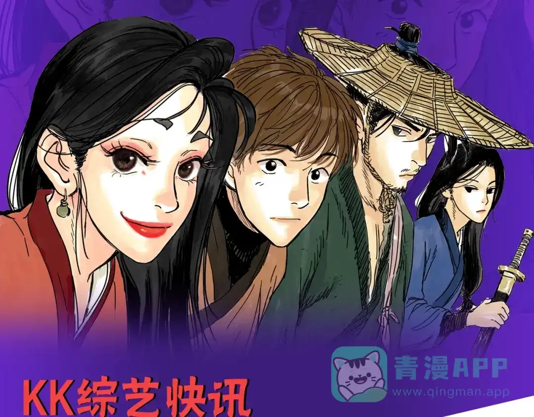《天下第几》《欺星客栈》第二季来啦！ 第1页