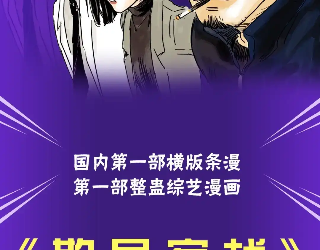《天下第几》《欺星客栈》第二季来啦！ 第3页