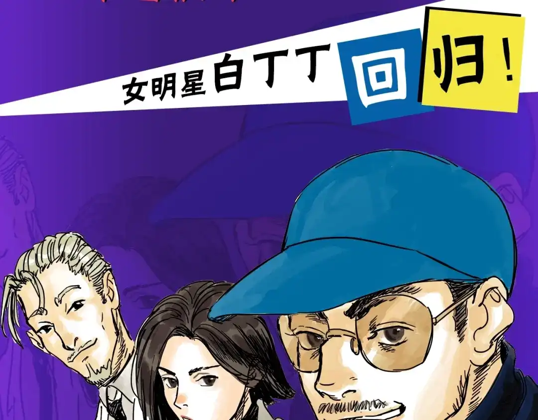 《天下第几》《欺星客栈》第二季来啦！ 第2页