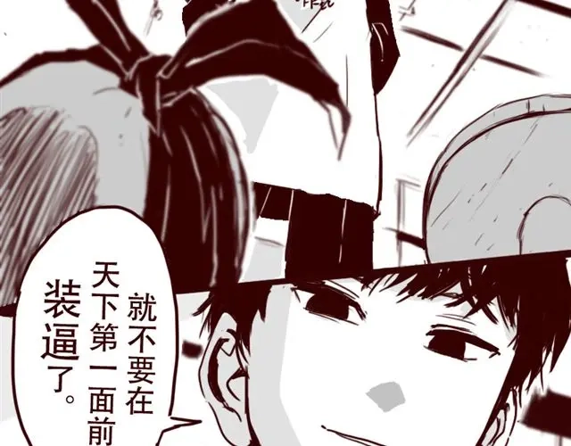 《天下第几》第4话 注定孤独的命运 第34页