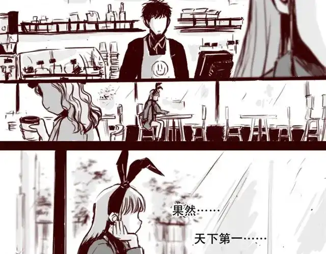 《天下第几》第4话 注定孤独的命运 第13页