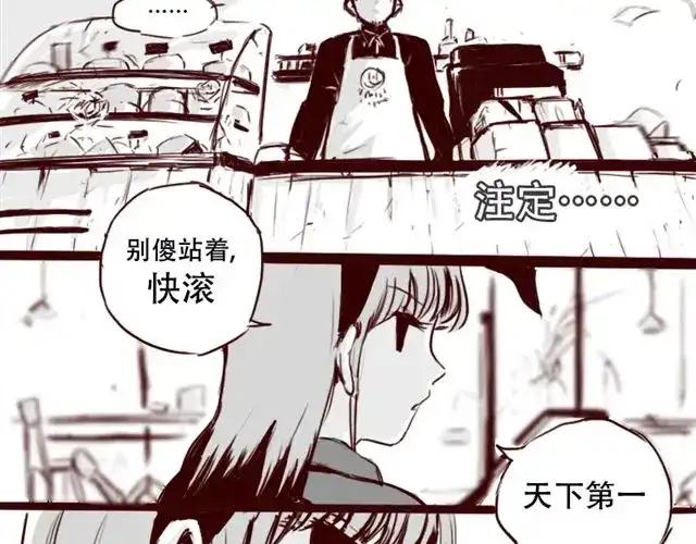 《天下第几》第4话 注定孤独的命运 第25页