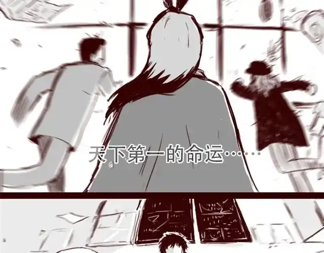 《天下第几》第4话 注定孤独的命运 第24页