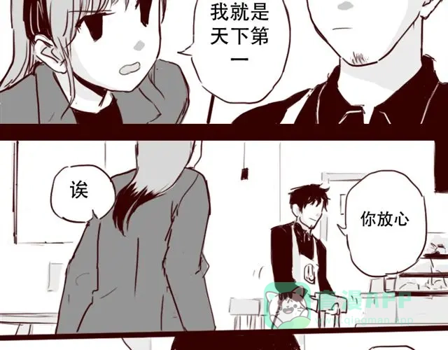 《天下第几》第5话 不要装逼 第6页