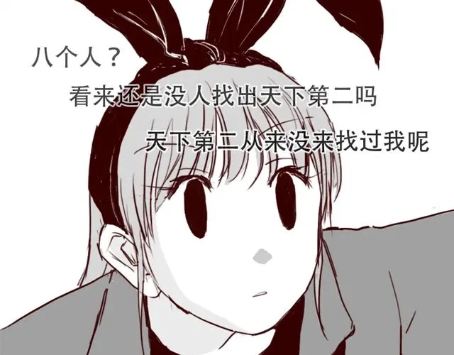 《天下第几》第5话 不要装逼 第12页